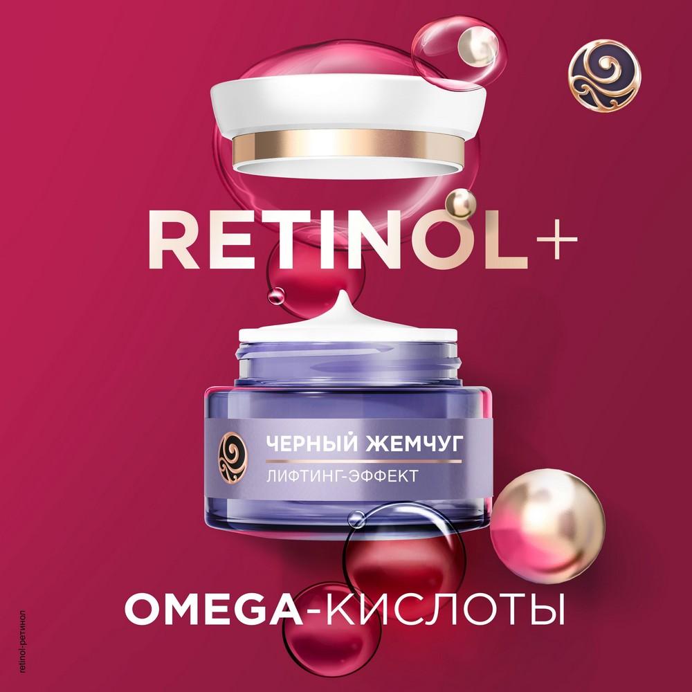 Ночной крем для лица Черный Жемчуг Retinol + с OMEGA-кислотами , 46+ , 50мл. Фото 10.