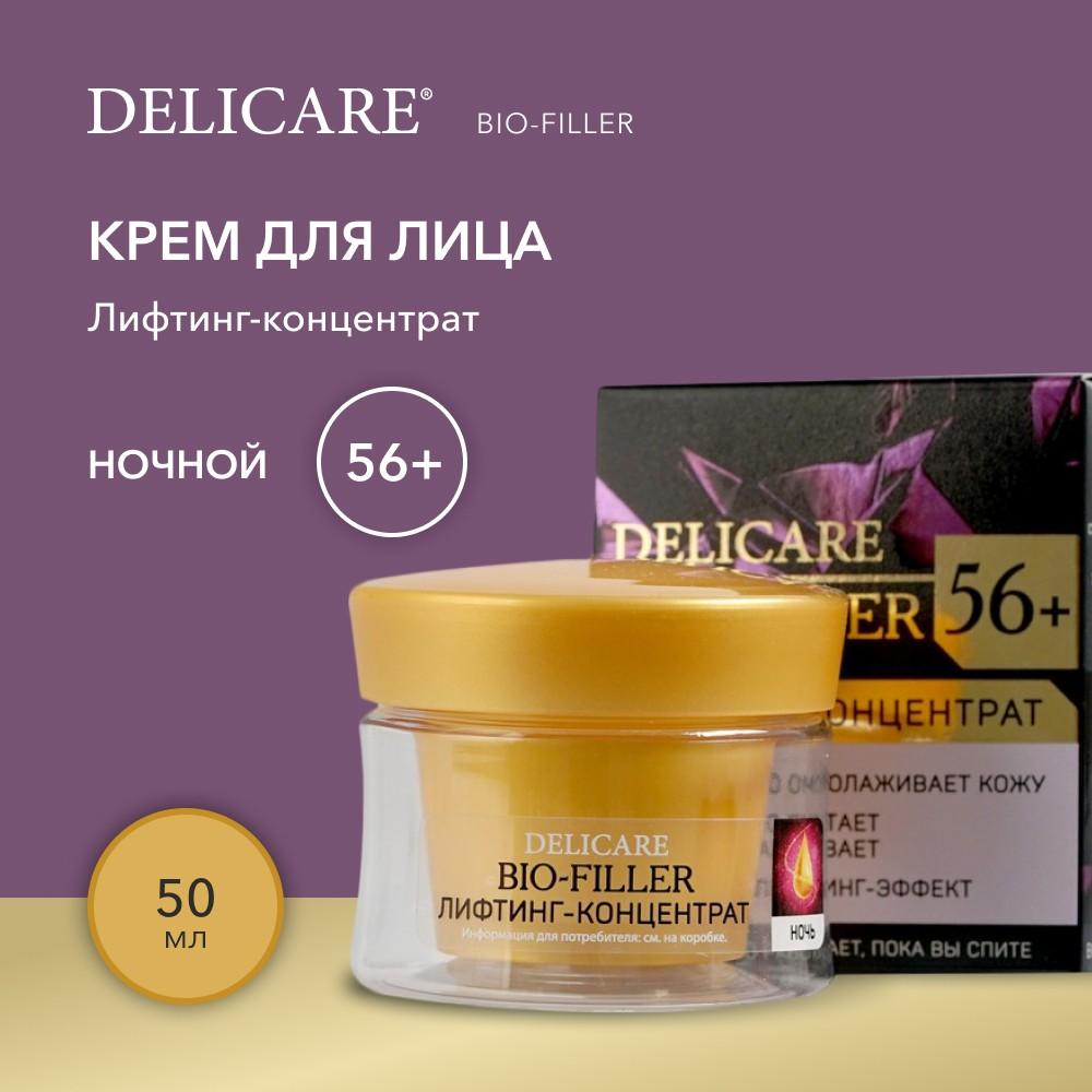 Крем для лица Delicare ночной 56+ 50мл. Фото 7.