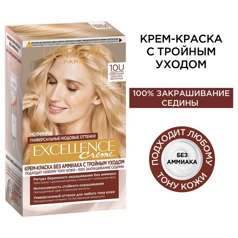 Крем - краска для волос без аммиака L'Oreal Paris EXCELLENCE Creme " Универсальные нюдовые оттенки " , 10U , Универсальный очень-очень светло-русый. Фото 9.