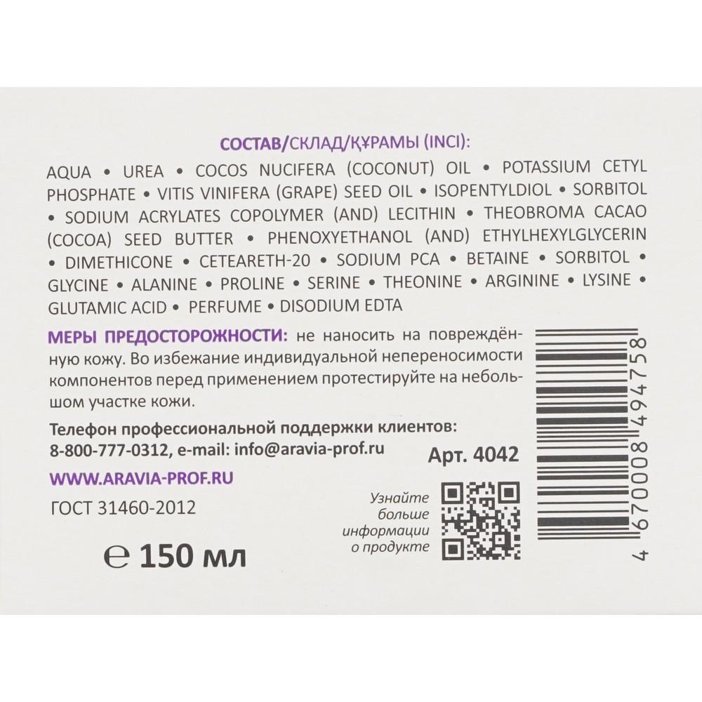 Крем для лица Aravia Professional интенсивно увлажняющий с мочевиной 150мл. Фото 7.