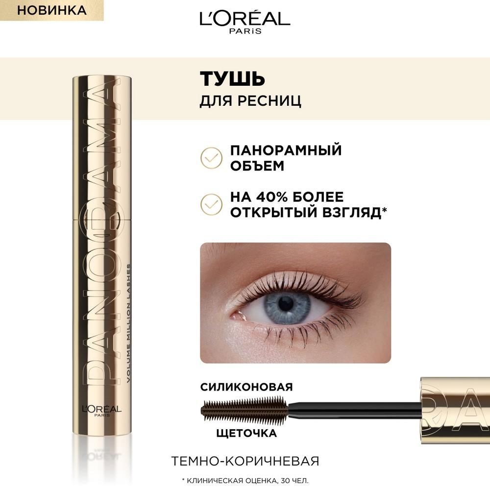 Тушь для ресниц L'Oreal Paris Panorama темно-коричневый 9,9мл. Фото 5.