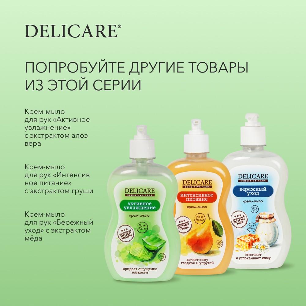 Жидкое крем - мыло для рук Delicare Sensitive Care " активное увлажнение " 500мл. Фото 9.