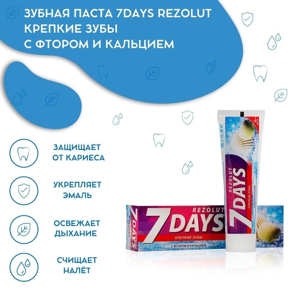 Зубная паста 7 days " Крепкие зубы " 100мл. Фото 6.