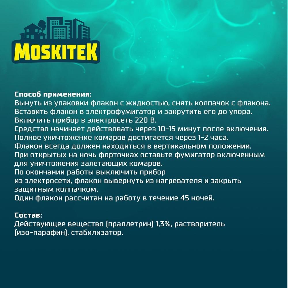 Жидкость от комаров Moskitek 45 ночей ( 15 ночей в подарок ) – купить в  интернет-магазине Улыбка радуги