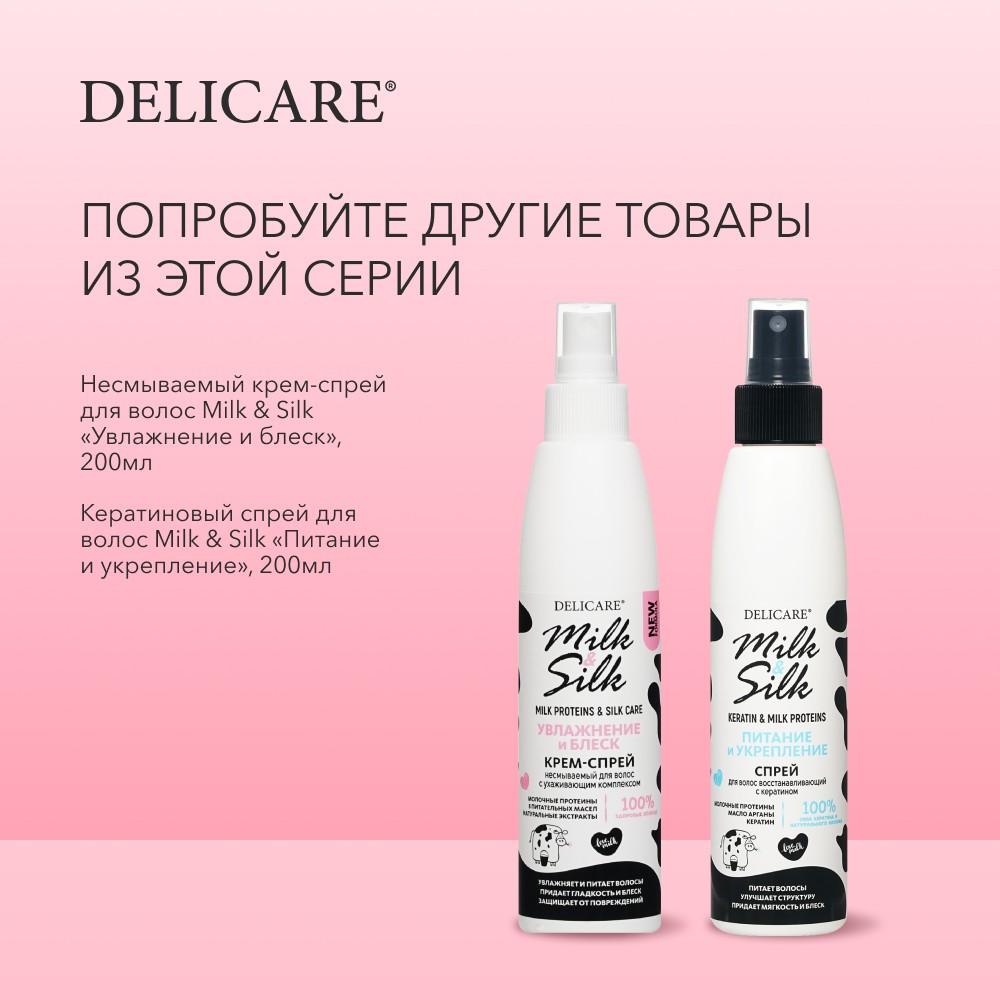 Несмываемый крем - спрей для волос Delicare Milk & Silk " увлажнение и блеск " 200мл. Фото 8.