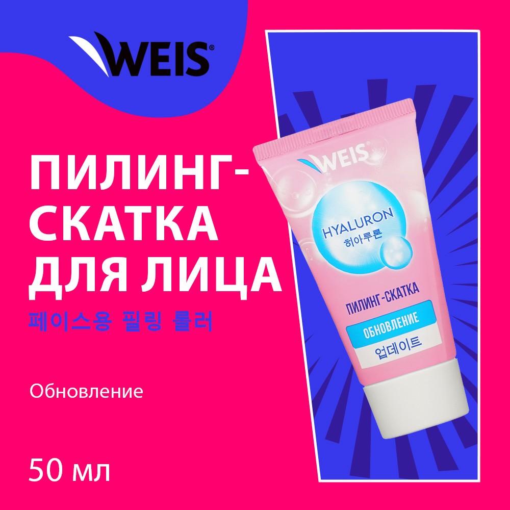 Пилинг - скатка для лица WEIS Hyaluron с фруктовыми кислотами 50мл. Фото 3.