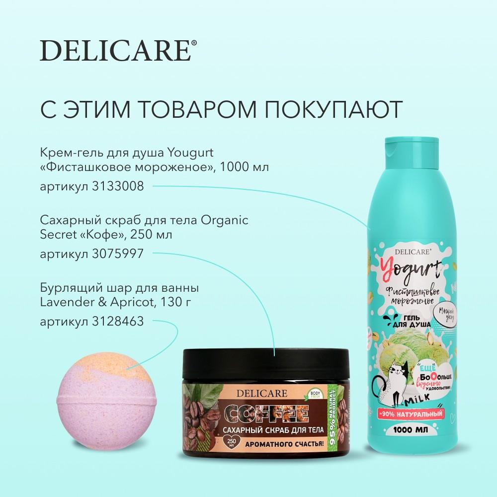 Крем - гель для душа Delicare Yougurt 