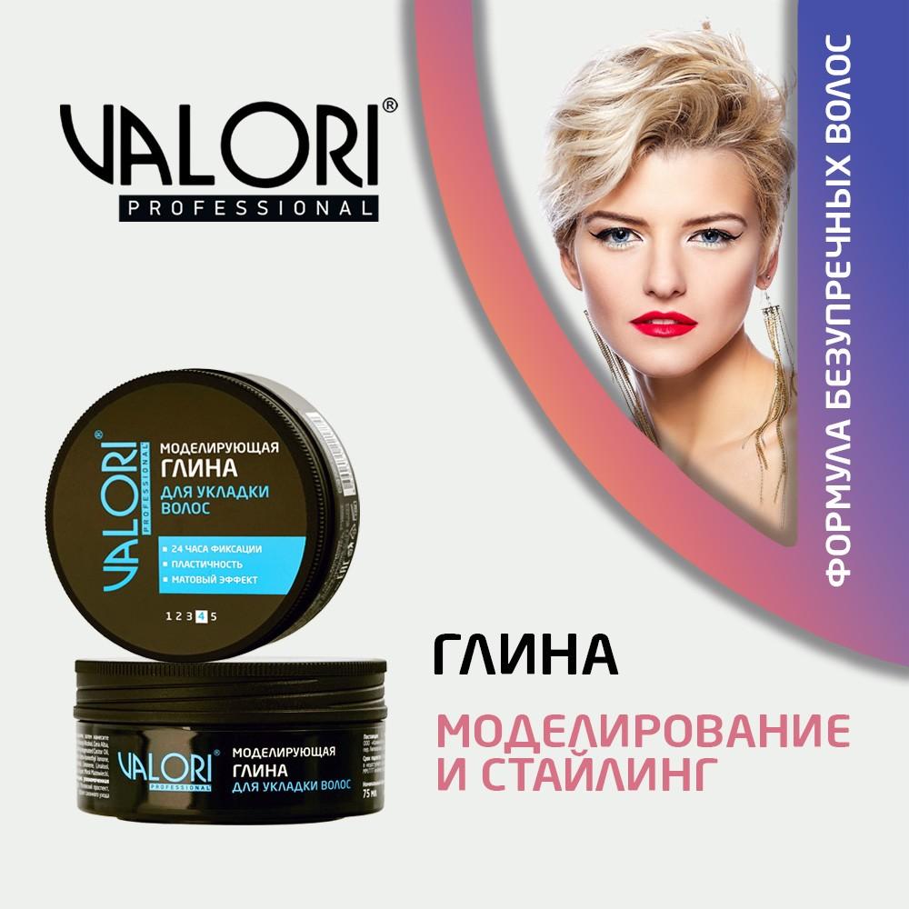 Моделирующая глина для укладки волос Valori Professional 75г. Фото 6.