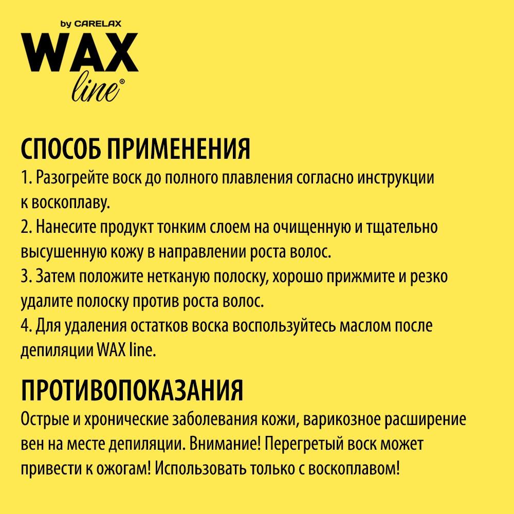 Воск для депиляции Carelax Wax line в картридже " Кокос " 100мл. Фото 6.