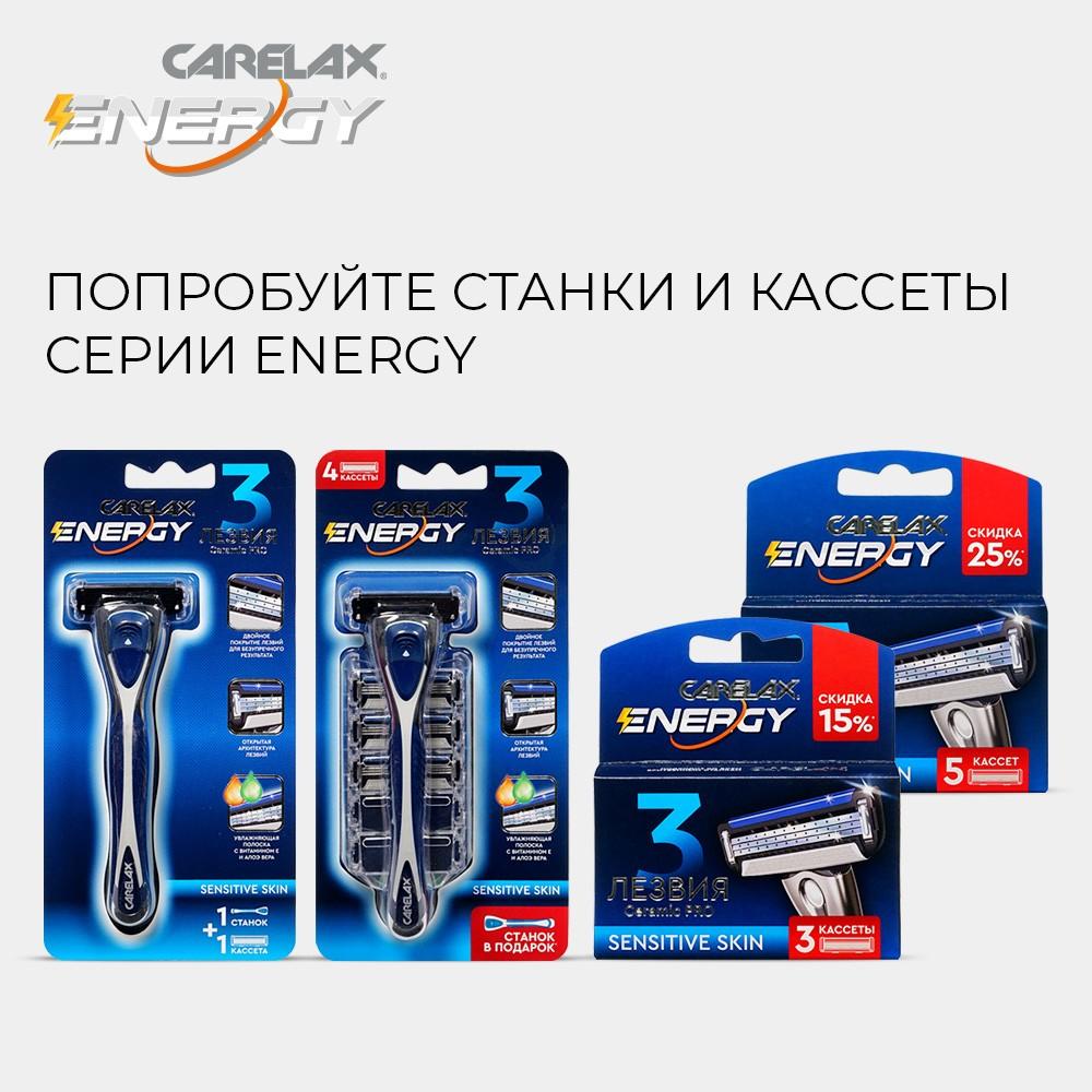 Кассеты для станка Carelax Energy 3 лезвия 5шт. Фото 10.