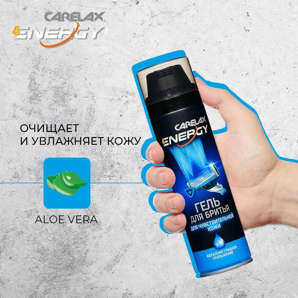 Гель для бритья Carelax Energy для чувствительной кожи 200мл. Фото 6.