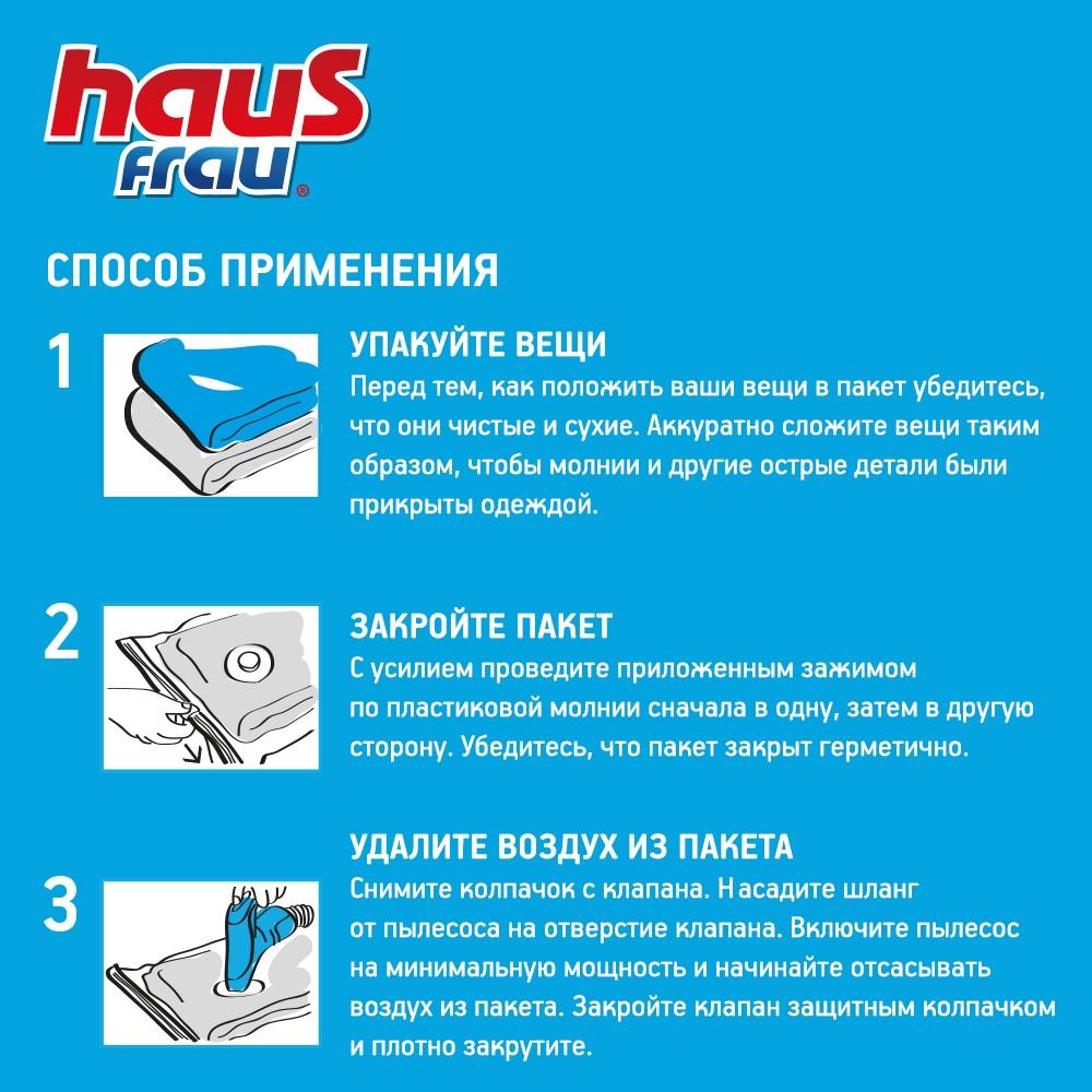 Пакет для одежды Haus Frau вакуумный 60*80см. Фото 6.