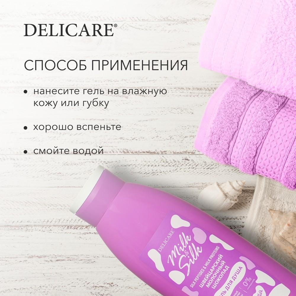 Гель для душа Delicare Milk & Silk " Швейцарский молочный шоколад " 500мл. Фото 7.