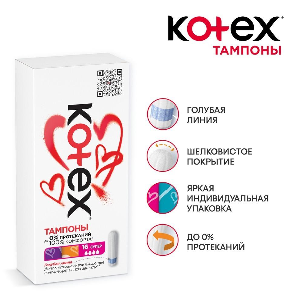 Тампоны Kotex Normal 8шт – купить в интернет-магазине Улыбка радуги