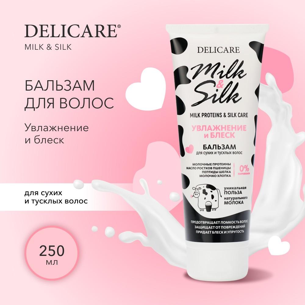 Бальзам для волос Delicare Milk & Silk 