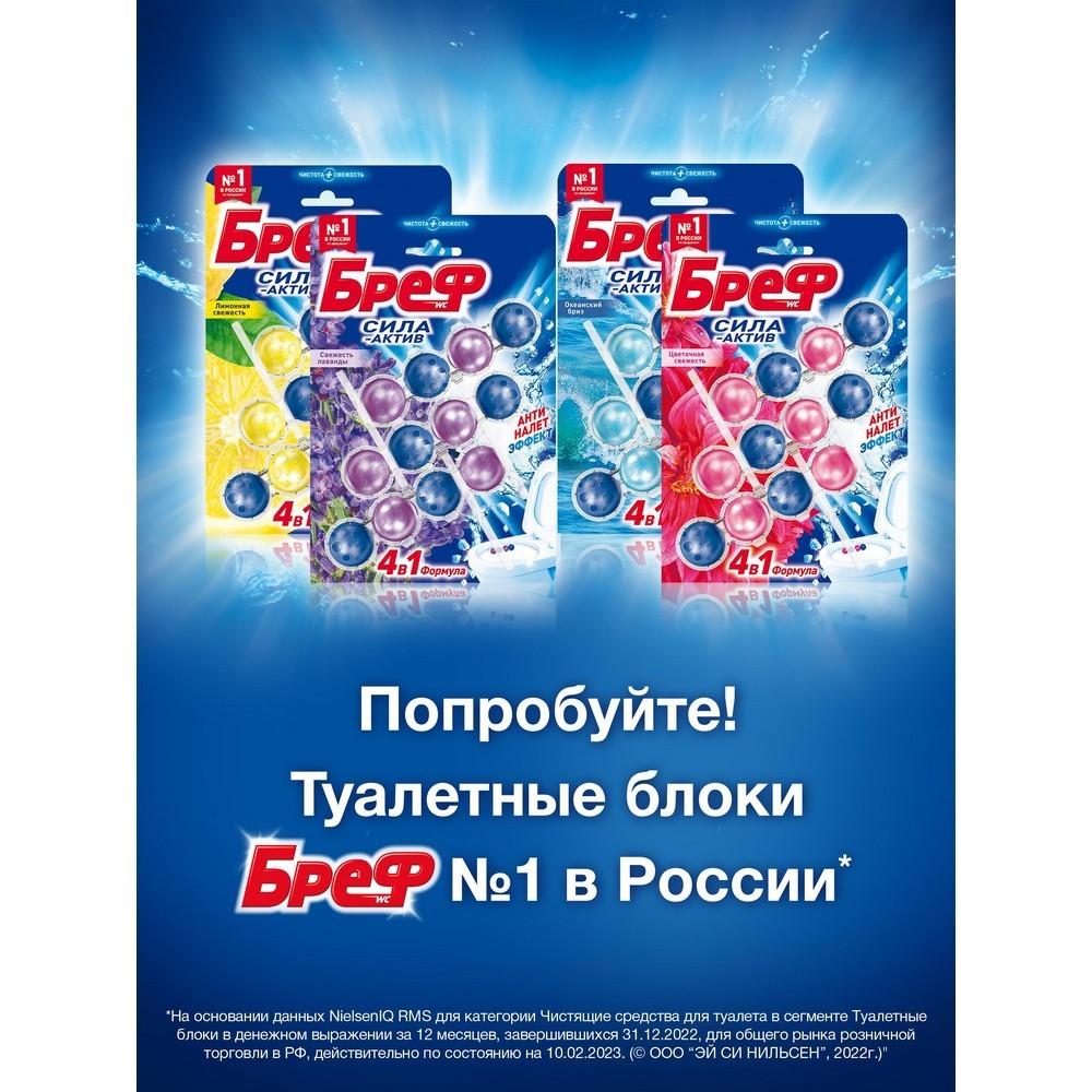 Туалетный блок для унитаза Бреф Сила-актив " лимонная свежесть и океанский бриз " 4шт. Фото 8.