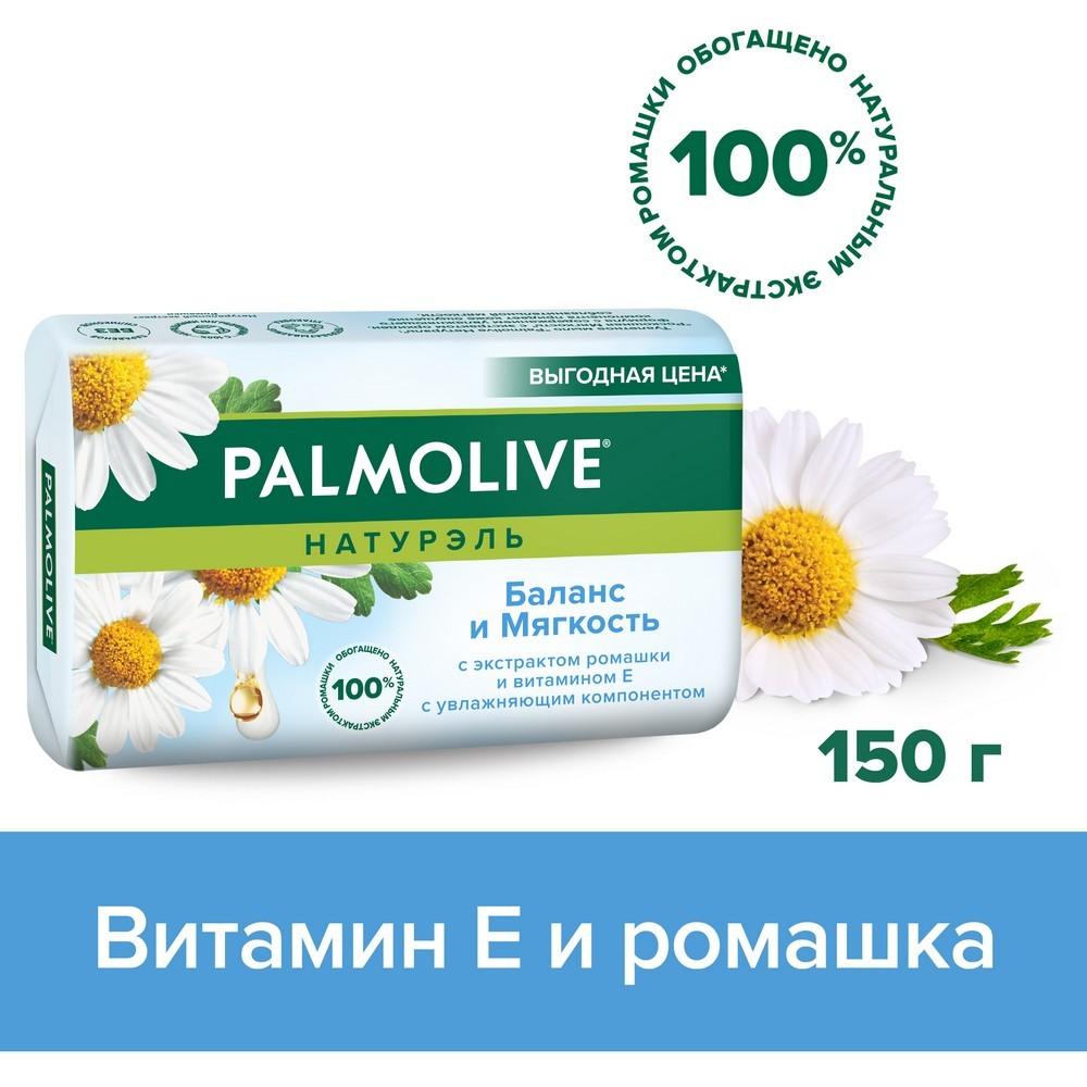 Туалетное мыло Palmolive Натурэль " баланс и мягкость " с экстрактом ромашки и витамином Е 150г. Фото 5.