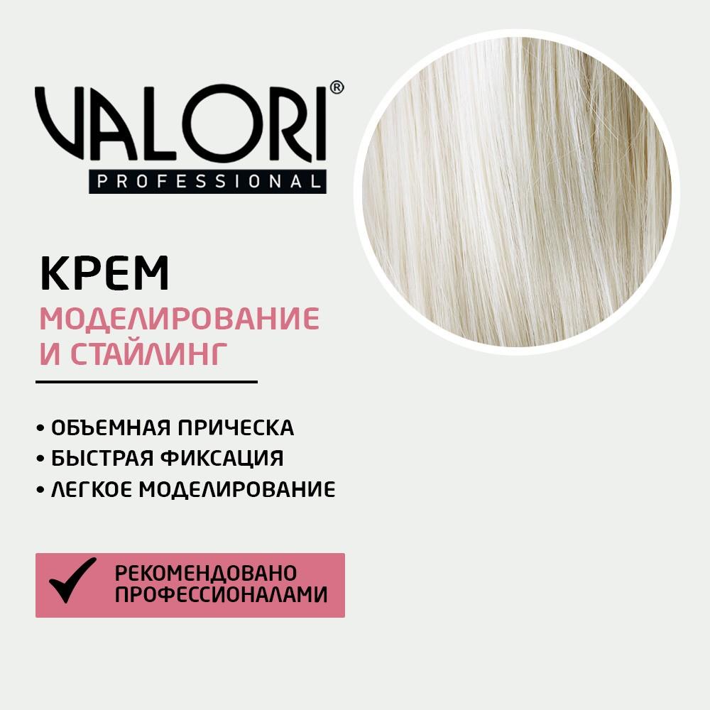 Эластичный крем - тянучка для укладки волос Valori Professional 75мл. Фото 7.