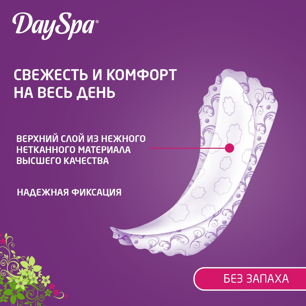 Ежедневные женские прокладки Day Spa Air без запаха 60шт - купить в  интернет-магазине Улыбка радуги