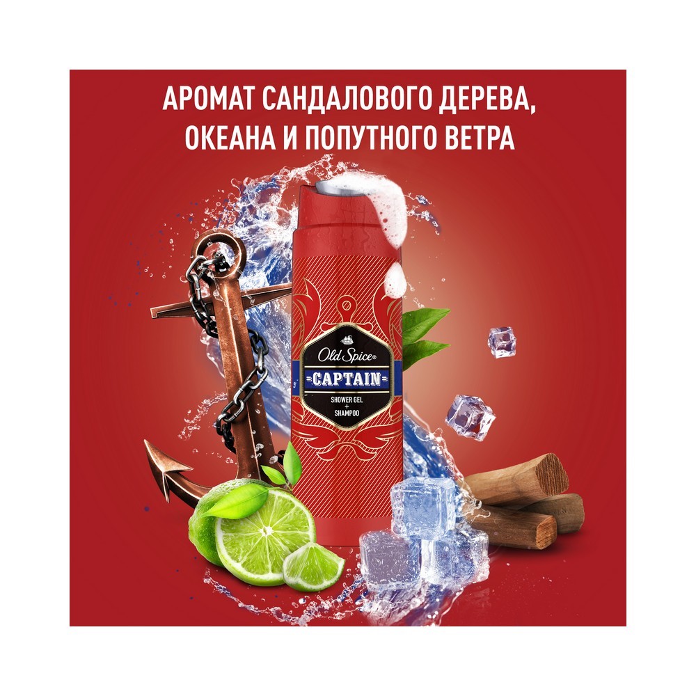 Мужской гель для душа и шампунь для волос Old Spice Captain 2 в 1 300мл -  купить в интернет-магазине Улыбка радуги