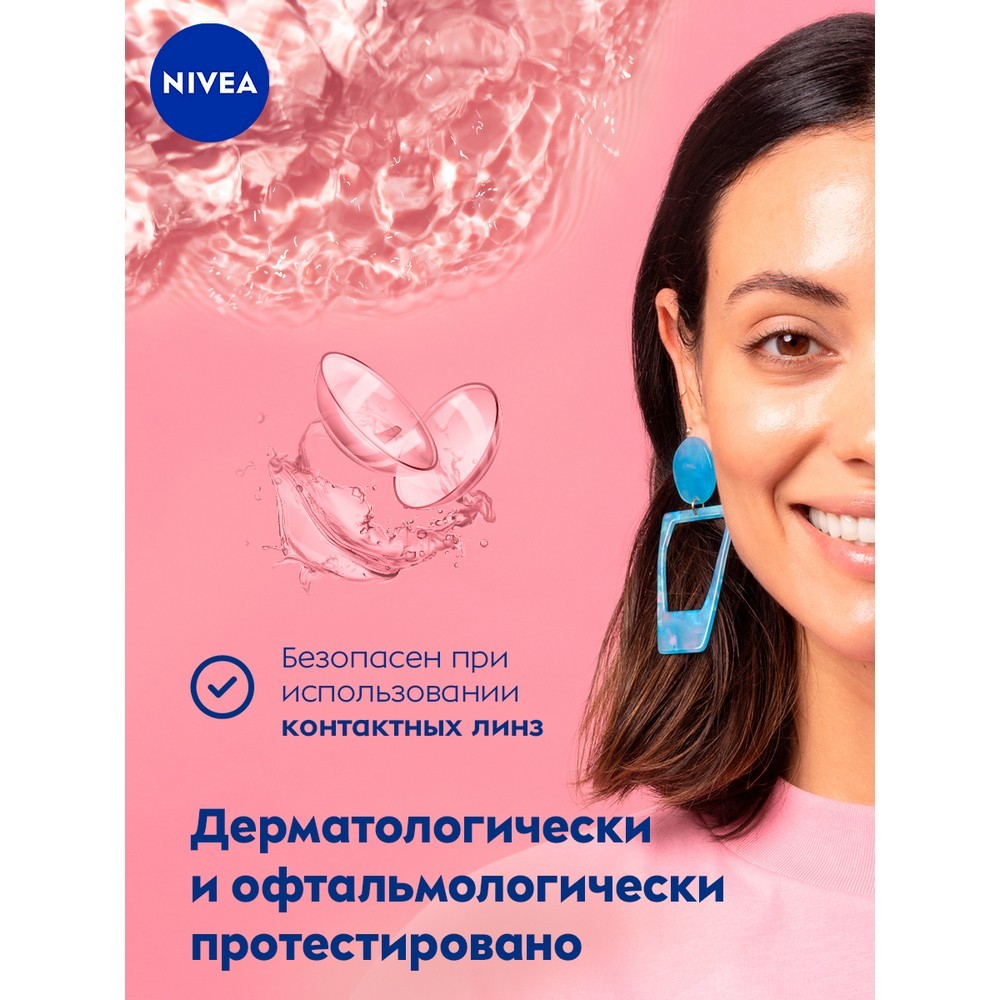 Ухаживающее средство Nivea Make-up Expert для снятия макияжа с глаз 125мл -  купить в интернет-магазине Улыбка радуги