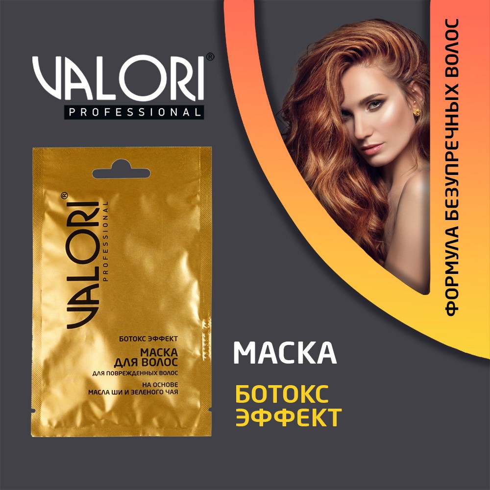 Маска для волос Valori Professional 