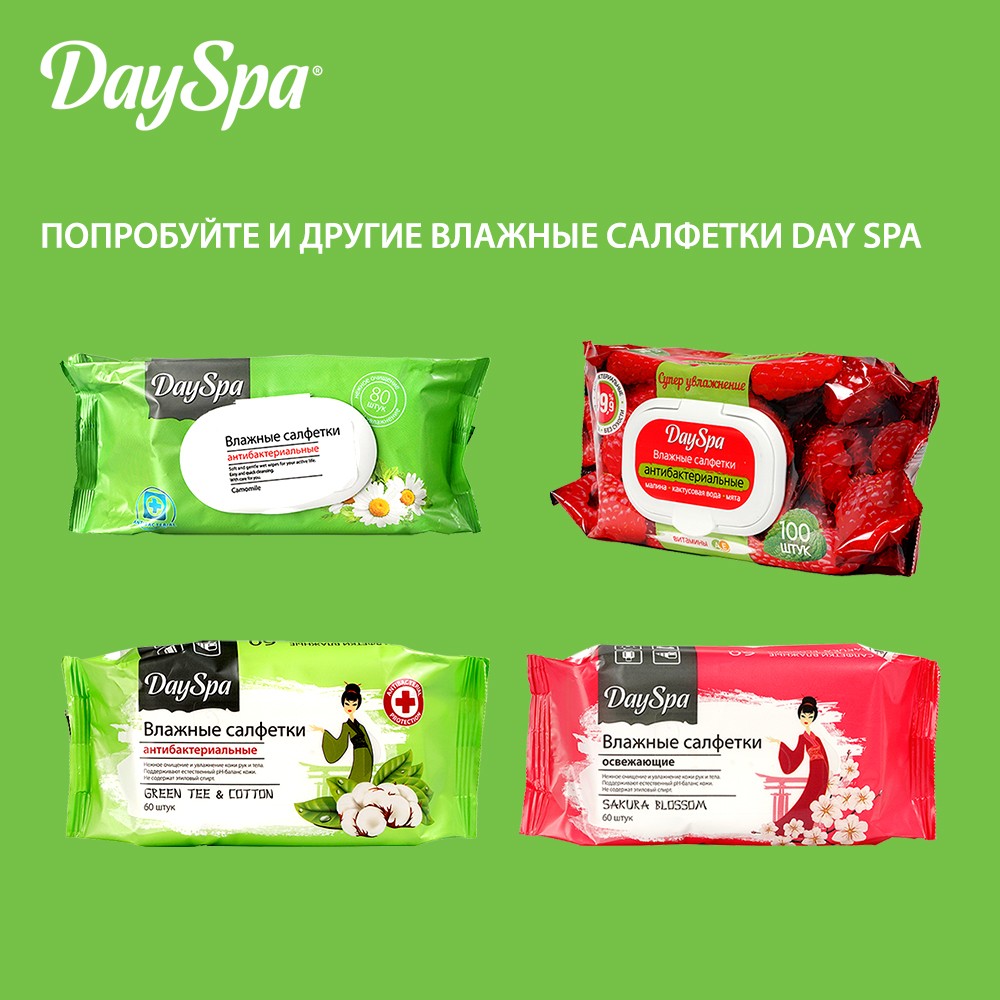 Влажные салфетки Day Spa антибактериальные с ароматом ромашки 80шт - купить  в интернет-магазине Улыбка радуги