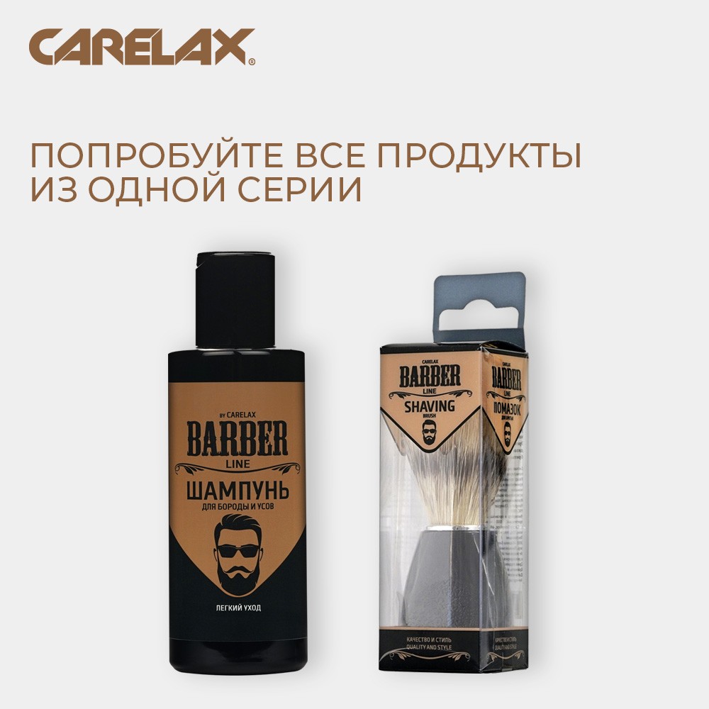 Помазок для бритья Carelax с натуральной щетиной - купить в  интернет-магазине Улыбка радуги