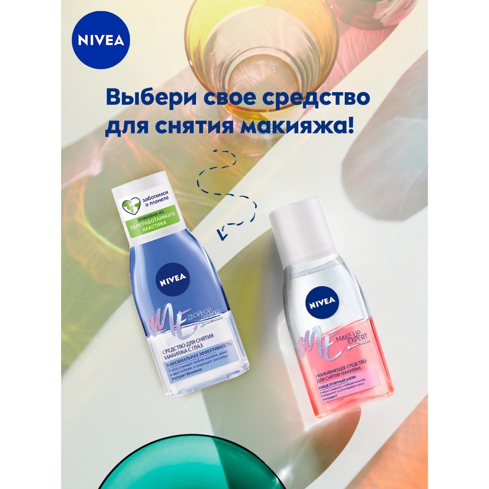 Ухаживающее средство Nivea Make-up Expert для снятия макияжа с глаз 125мл -  купить в интернет-магазине Улыбка радуги