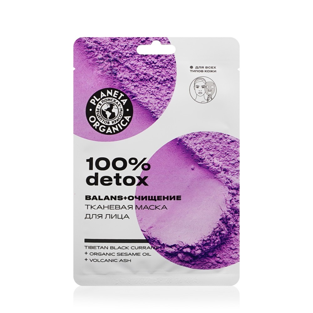 Тканевая маска для лица Planeta Organica 100% Detox 30г