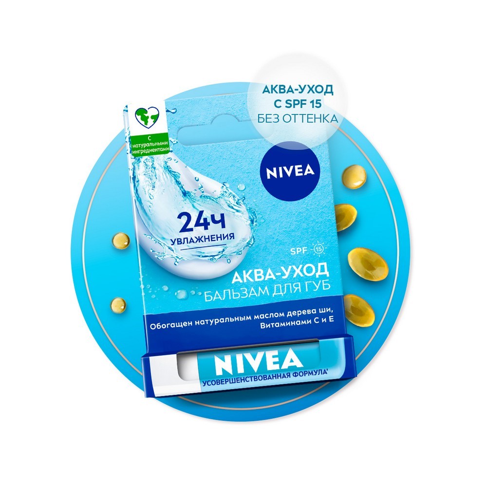 Бальзам для губ Nivea 