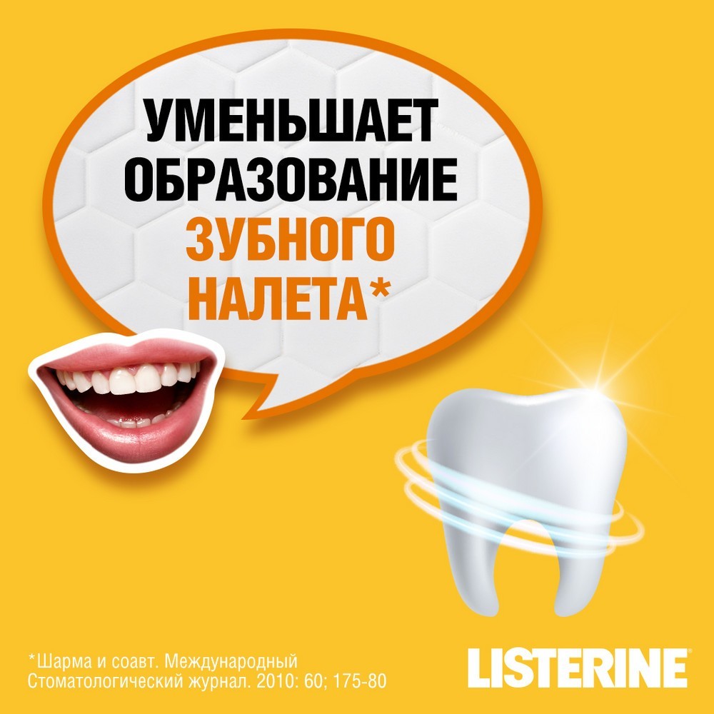 Ополаскиватель для полости рта Listerine 