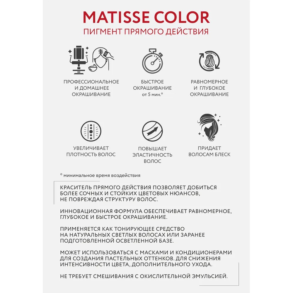 Маска для волос Ollin Professional Matisse Color тонирующая red/красный  100мл - купить в интернет-магазине Улыбка радуги