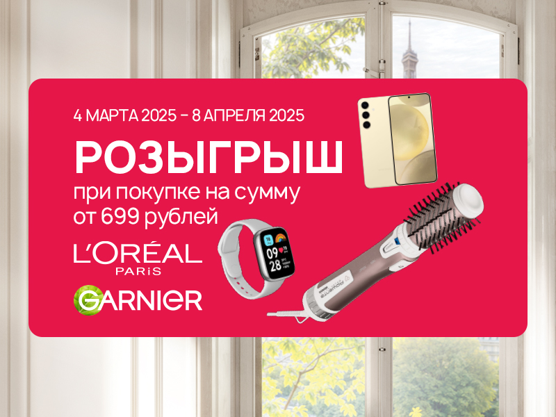 Фестиваль L’Oreal в магазинах сети «Улыбка радуги».