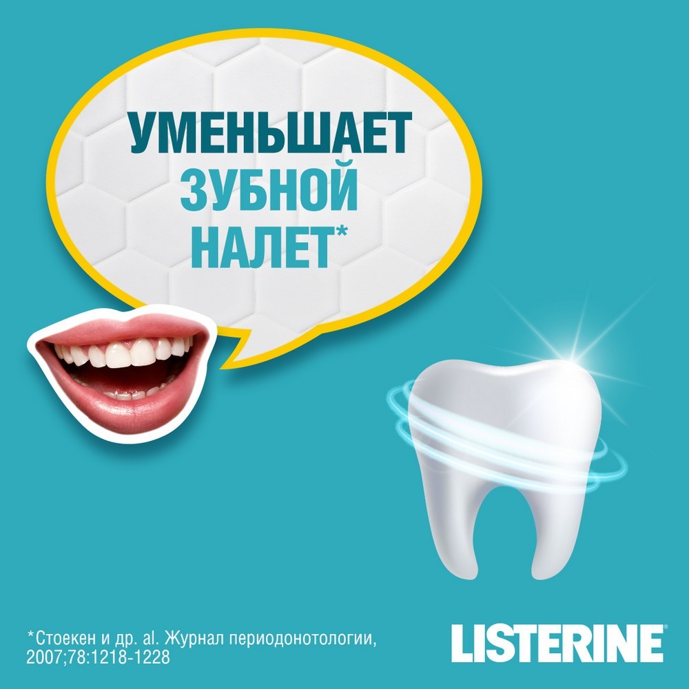 Ополаскиватель для полости рта Listerine 