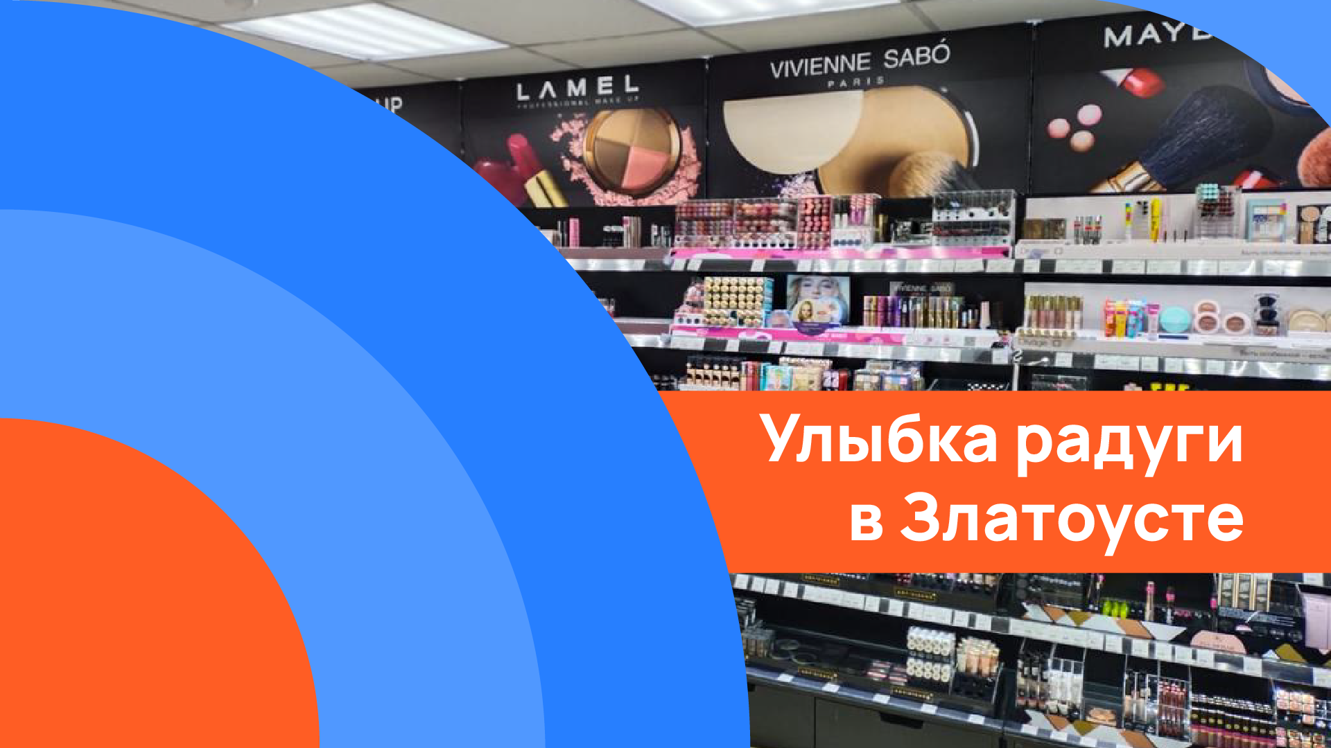 Новости компании Улыбка радуги