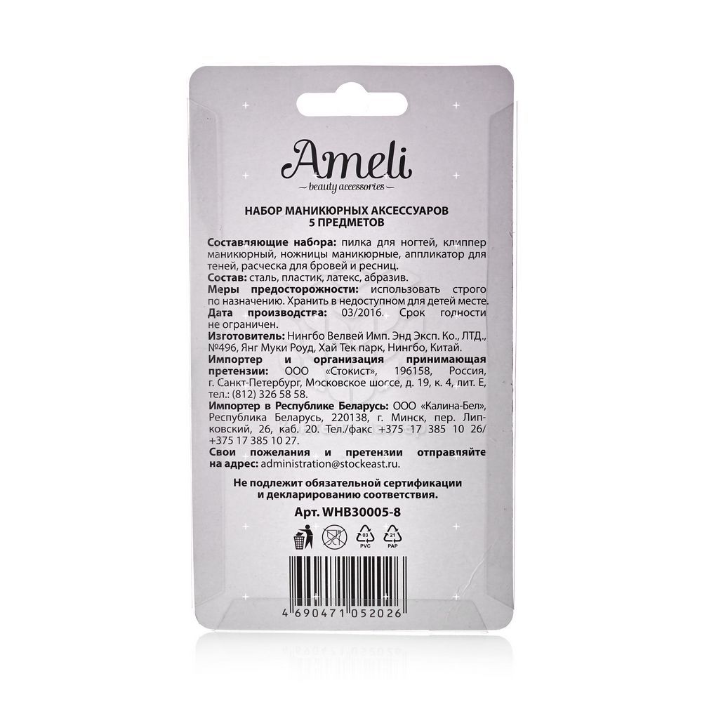 Маникюрный набор Ameli