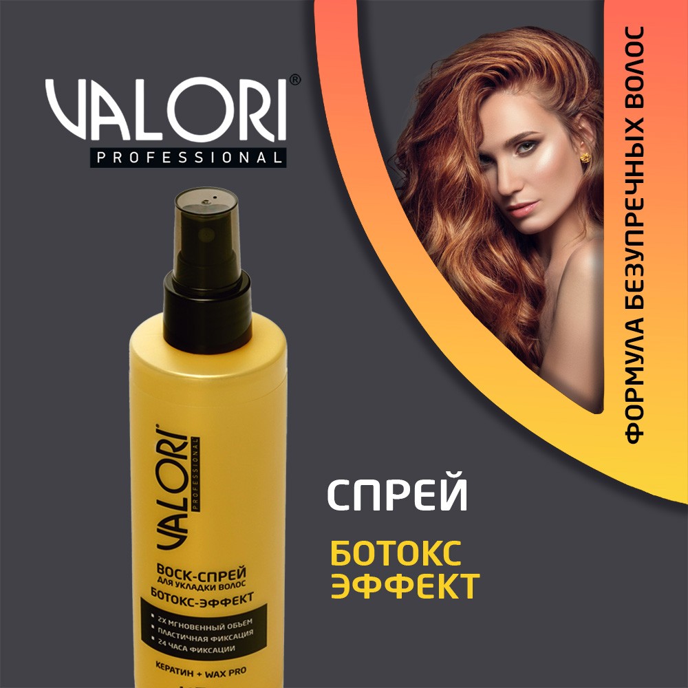 Воск - спрей для укладки волос Valori Professional 