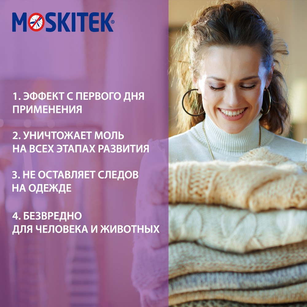 Пластинки Moskitek от моли 