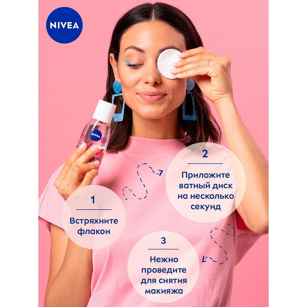 Ухаживающее средство Nivea Make-up Expert для снятия макияжа с глаз 125мл -  купить в интернет-магазине Улыбка радуги