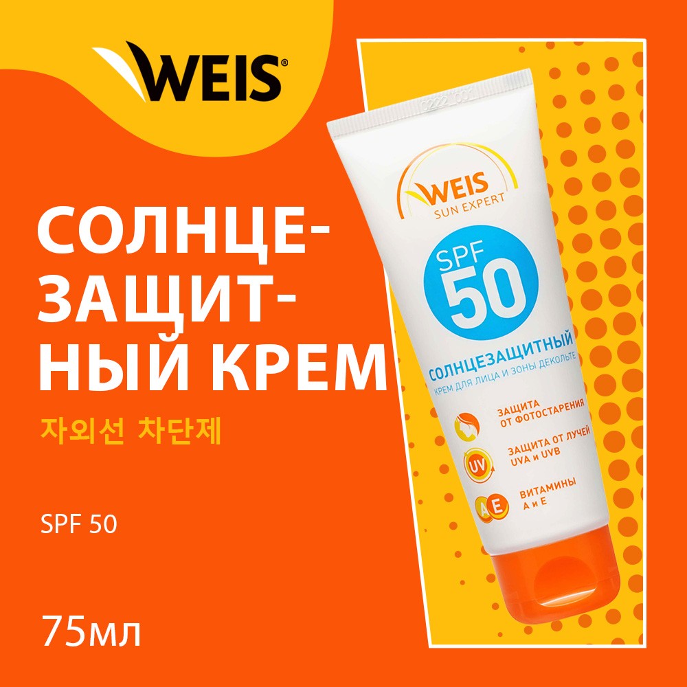 Крем для загара WEIS для лица и зоны декольте SPF 50 75мл - купить в  интернет-магазине Улыбка радуги