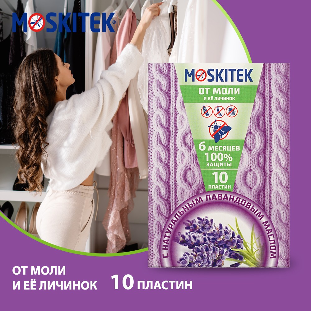 Пластинки Moskitek от моли 