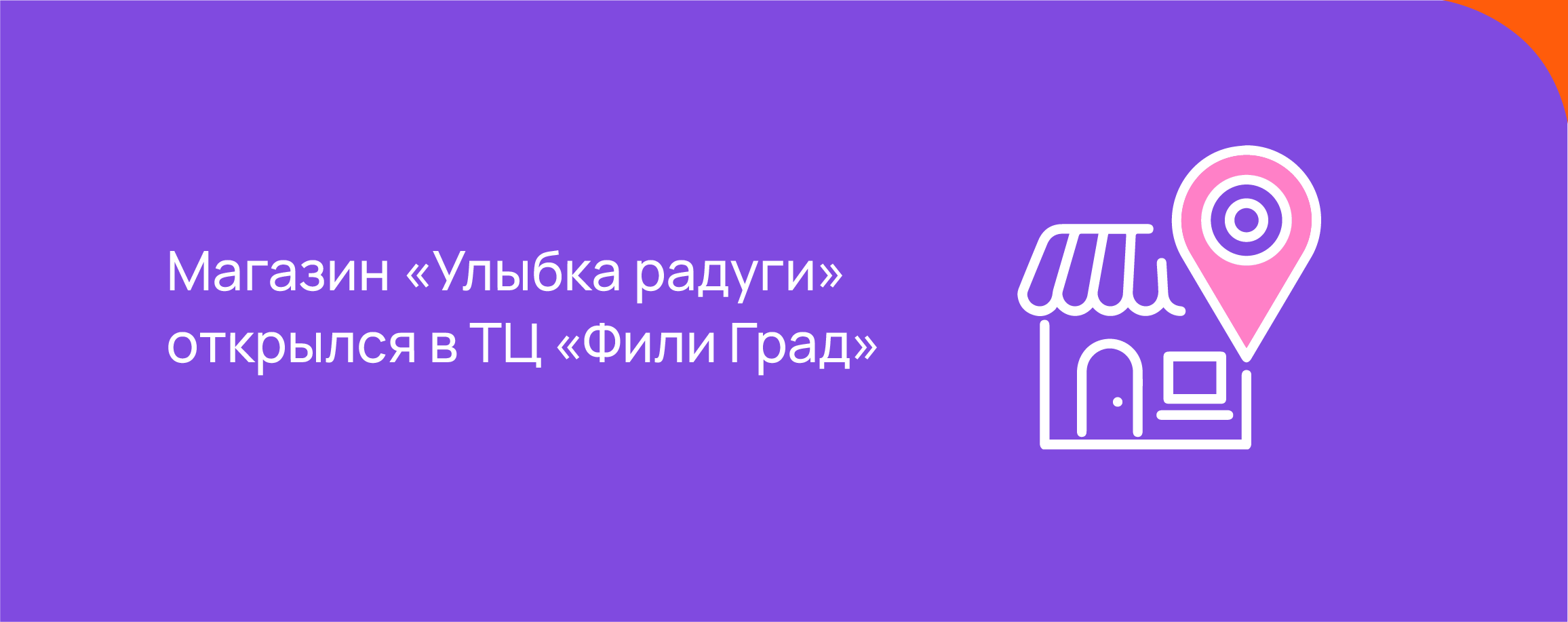 Новости компании Улыбка радуги