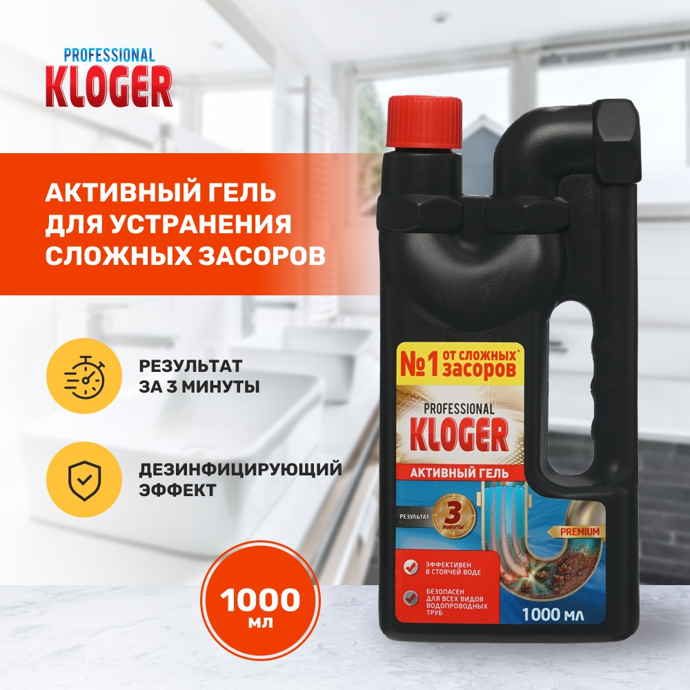 Kloger средство для устранения засоров