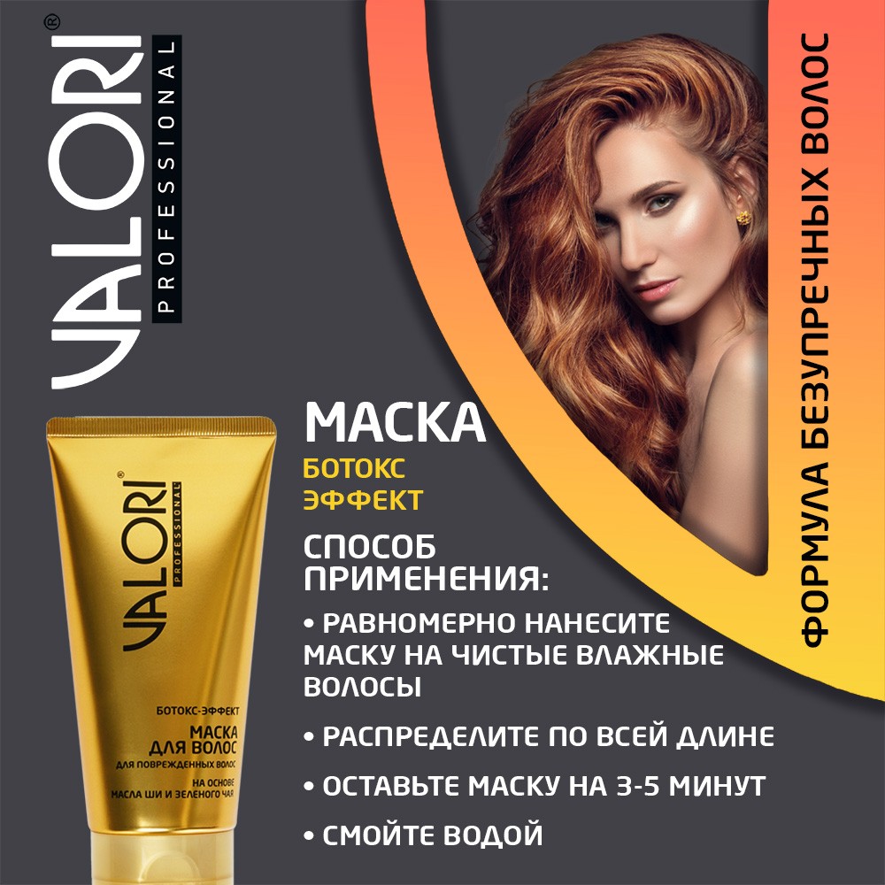 Маска для поврежденных волос Valori Professional 