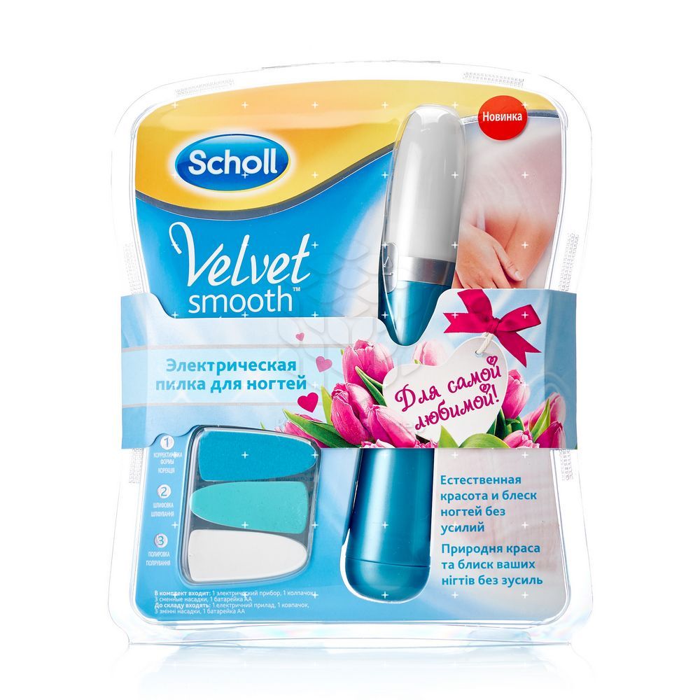 Электрическая пилка Scholl Velvet Smooth для ногтей 