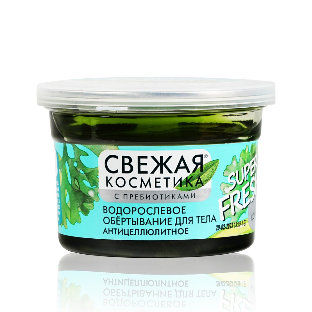 Антицеллюлитное водорослевое обертывание для тела Свежая косметика Super Fresh! 180мл