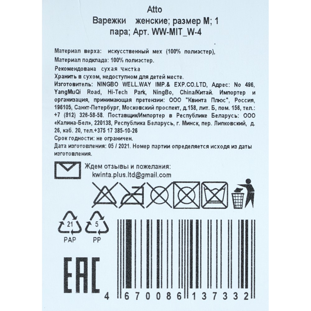 Женские варежки Atto Лапки на шнурке - купить в интернет-магазине Улыбка  радуги