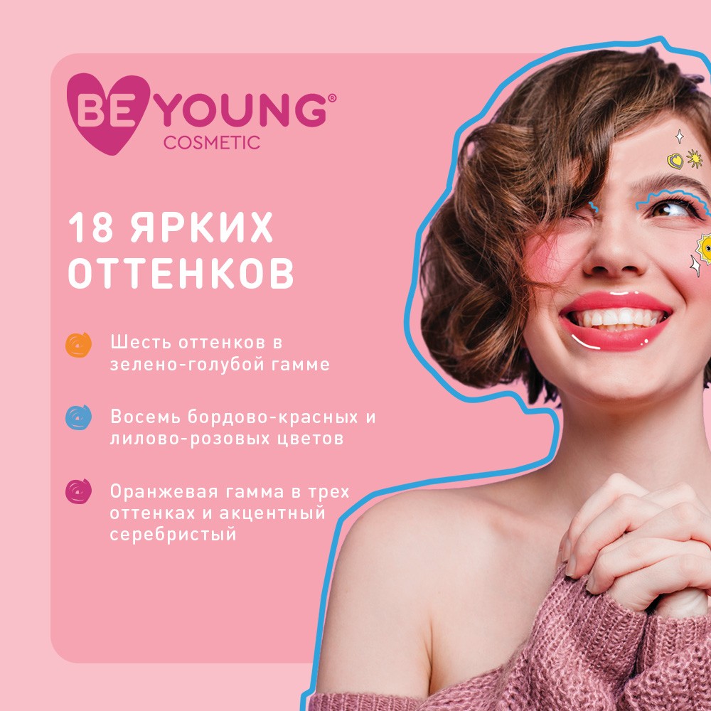 Палетка теней для век BeYoung Bright time 18 оттенков 20г - купить в  интернет-магазине Улыбка радуги