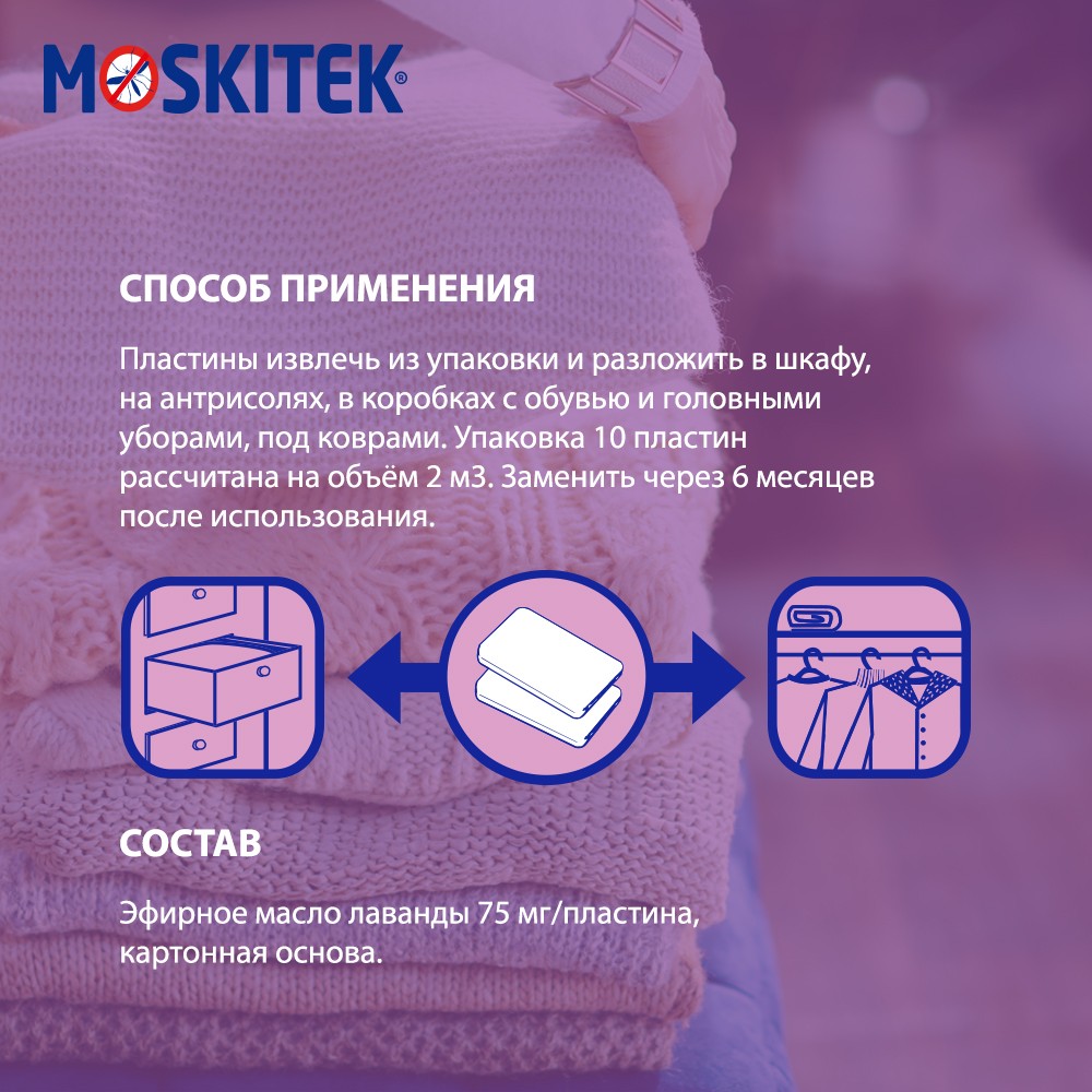 Пластинки Moskitek от моли 